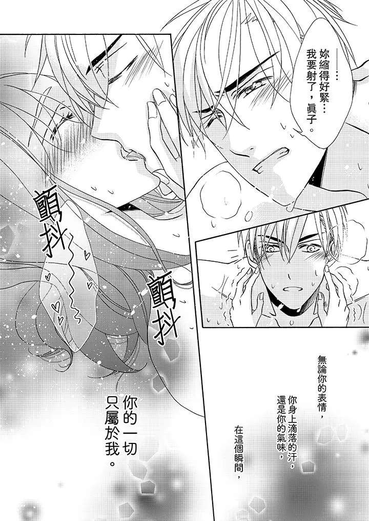 漫画《金发不良少年的激烈H》第25话第11张图