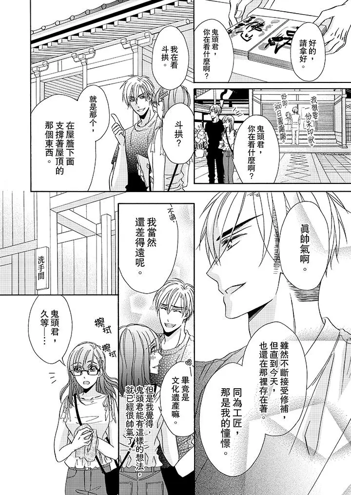 漫画《金发不良少年的激烈H》第25话第13张图