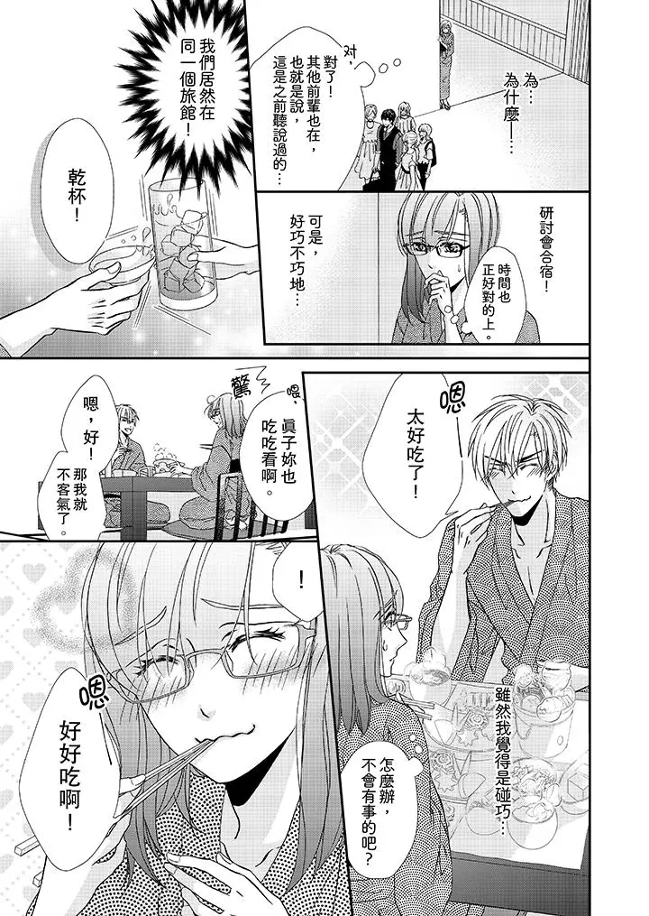 漫画《金发不良少年的激烈H》第25话第2张图