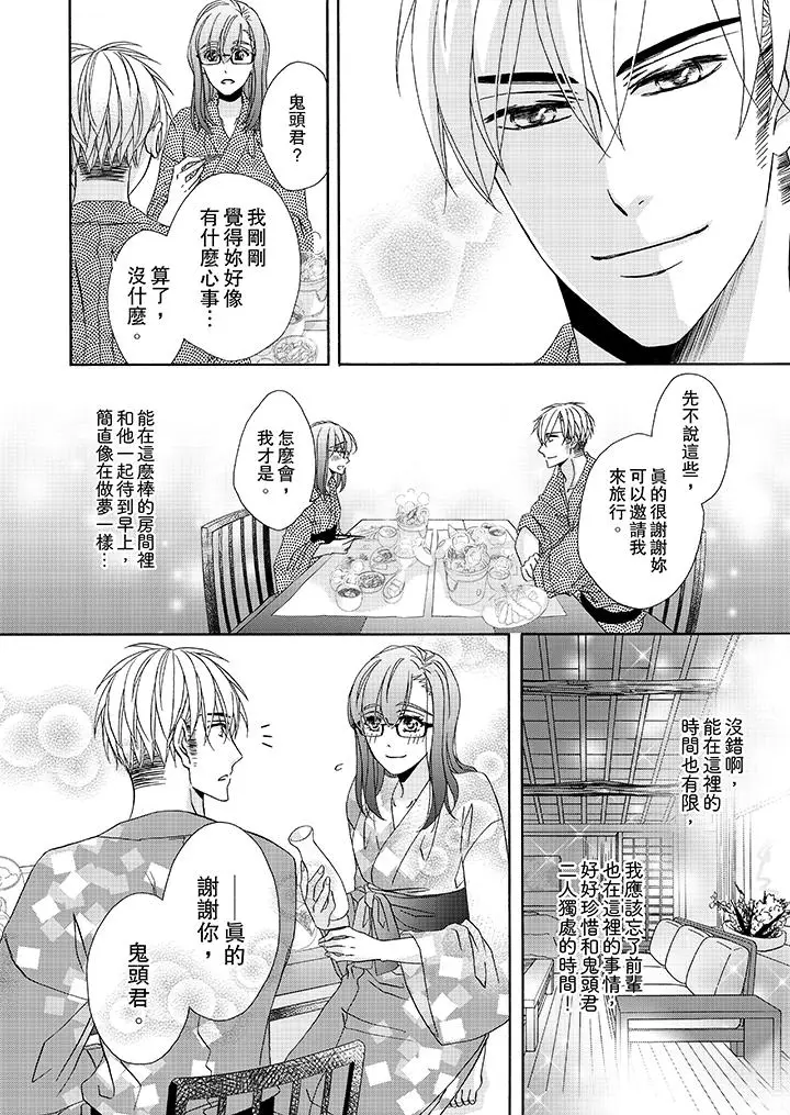 漫画《金发不良少年的激烈H》第25话第3张图