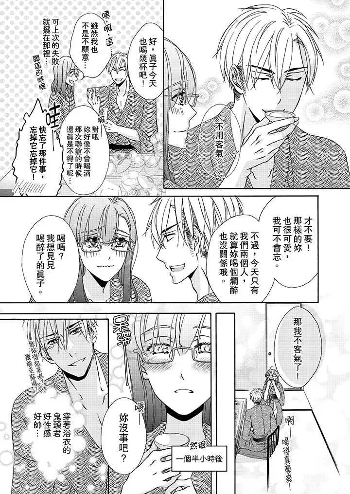 漫画《金发不良少年的激烈H》第25话第4张图