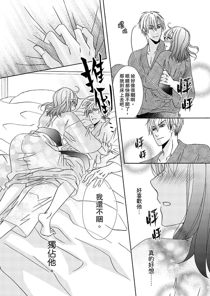 漫画《金发不良少年的激烈H》第25话第5张图
