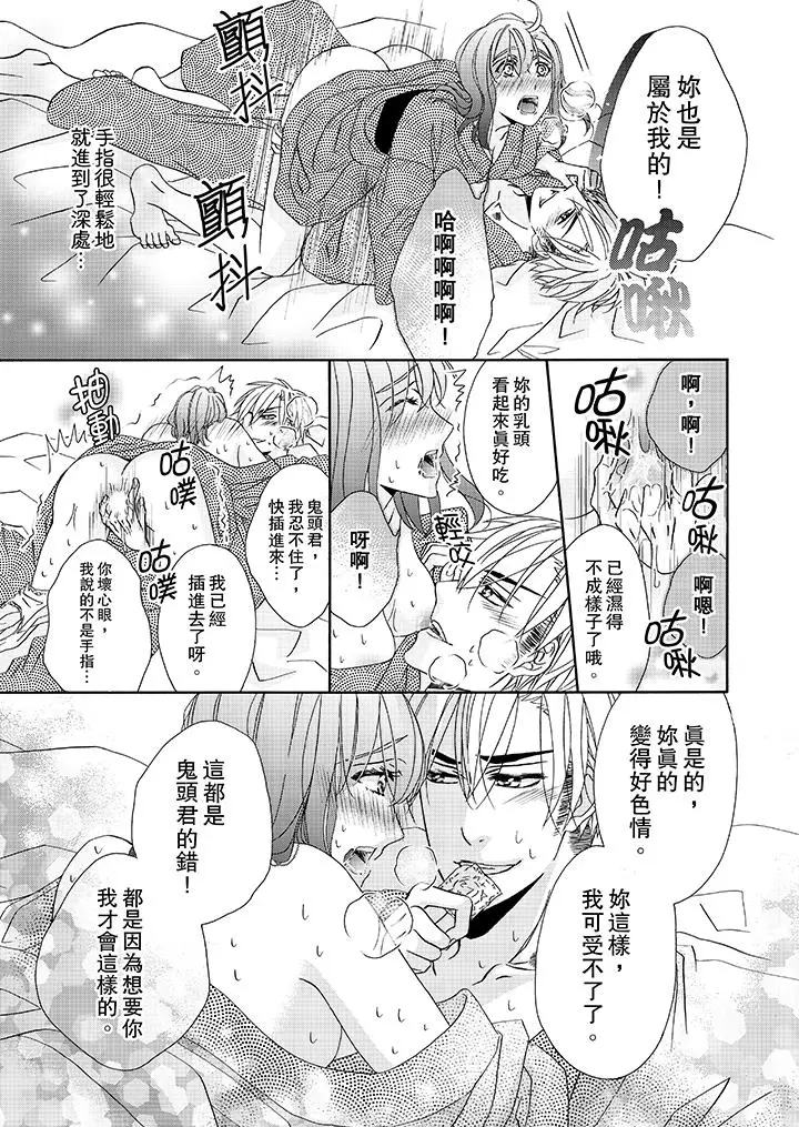 漫画《金发不良少年的激烈H》第25话第8张图
