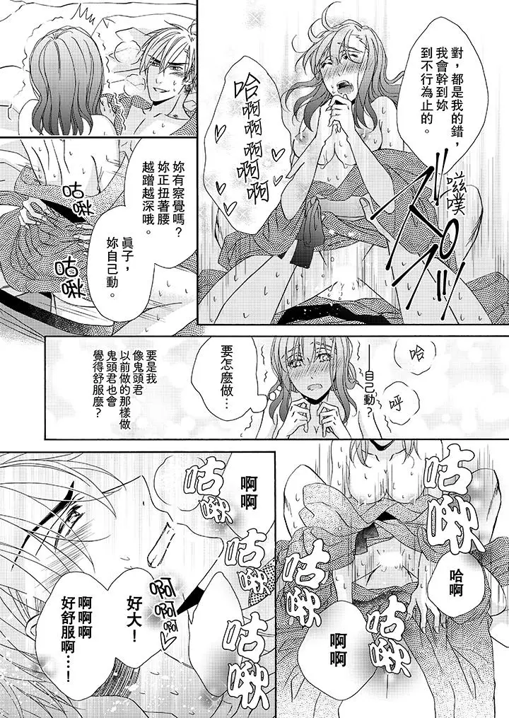 漫画《金发不良少年的激烈H》第25话第9张图