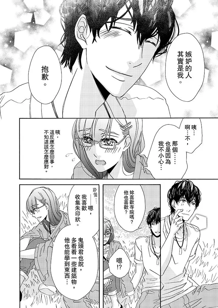 漫画《金发不良少年的激烈H》第26话第11张图