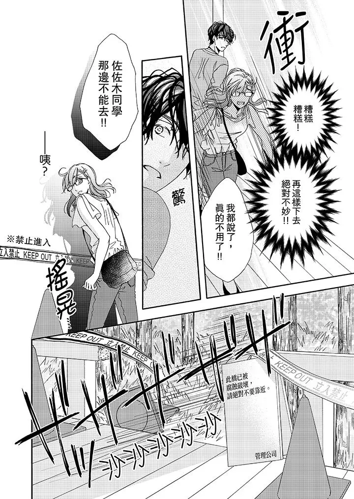 漫画《金发不良少年的激烈H》第26话第7张图