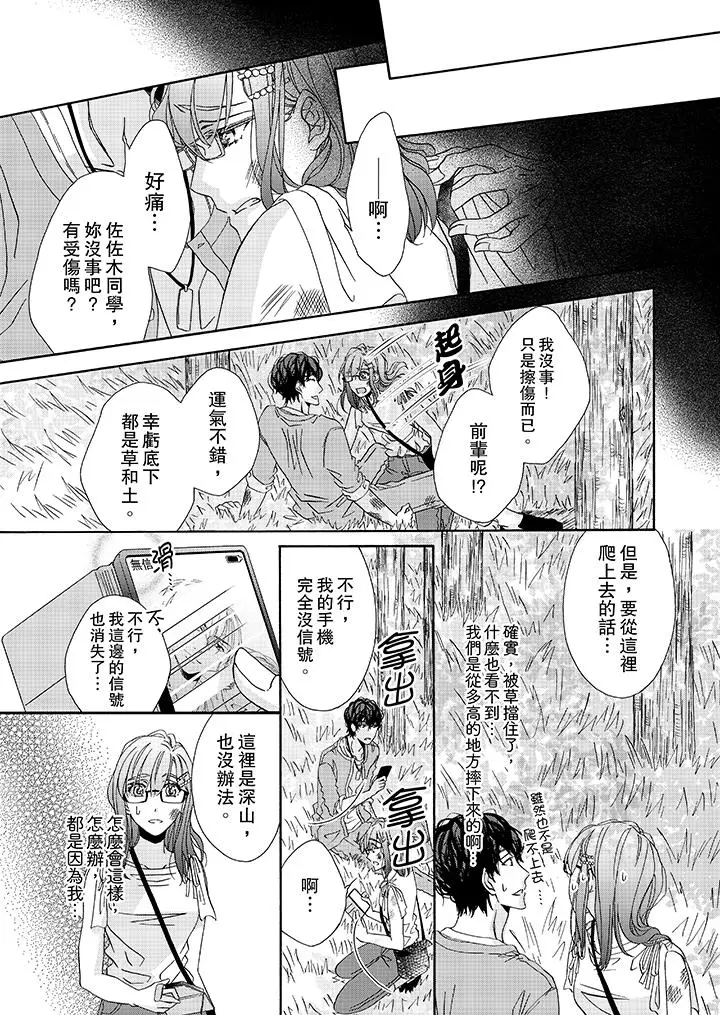 漫画《金发不良少年的激烈H》第26话第8张图