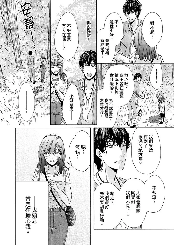 漫画《金发不良少年的激烈H》第26话第9张图