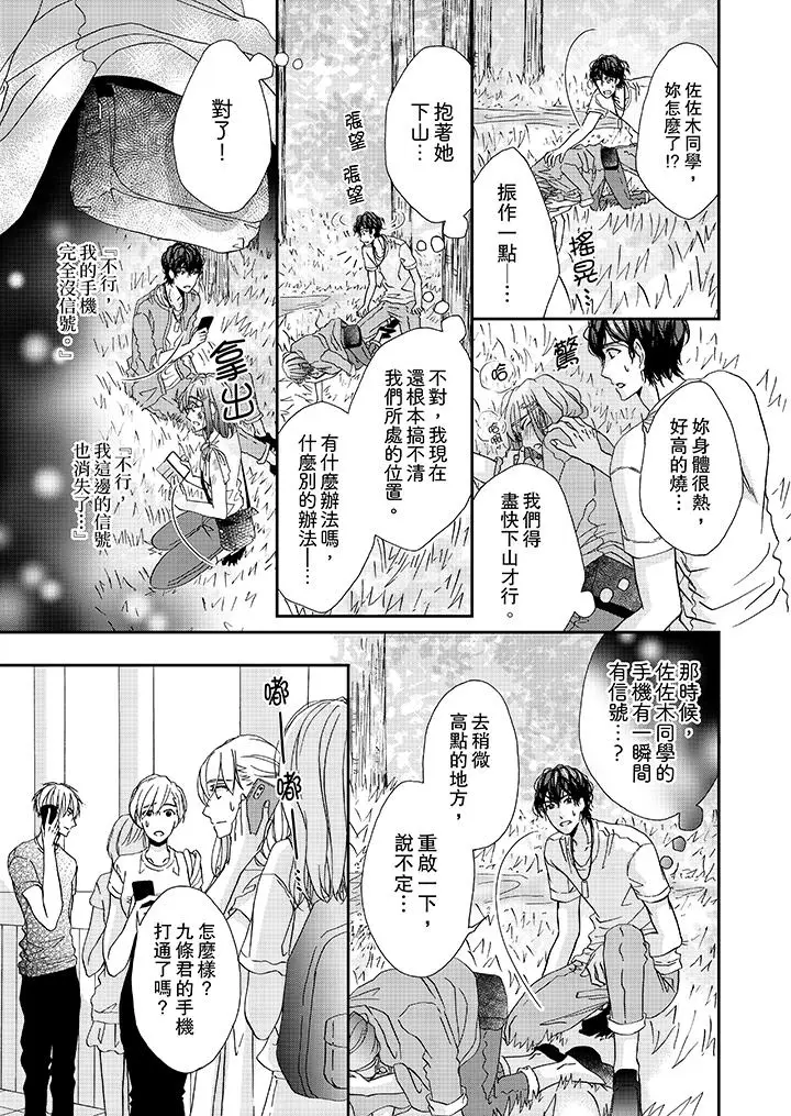 漫画《金发不良少年的激烈H》第27话第2张图