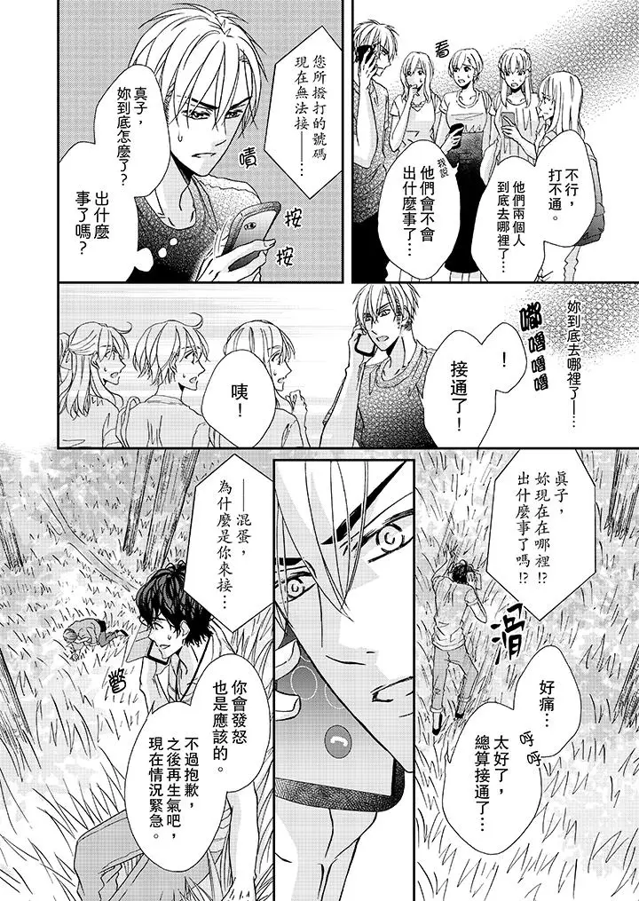 漫画《金发不良少年的激烈H》第27话第3张图