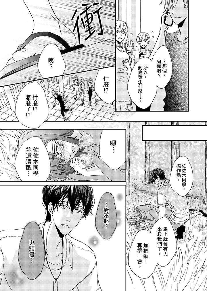 漫画《金发不良少年的激烈H》第27话第4张图