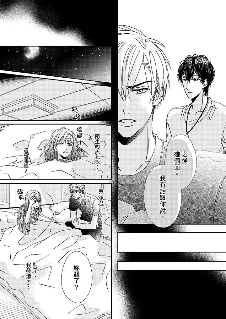 漫画《金发不良少年的激烈H》第27话第6张图
