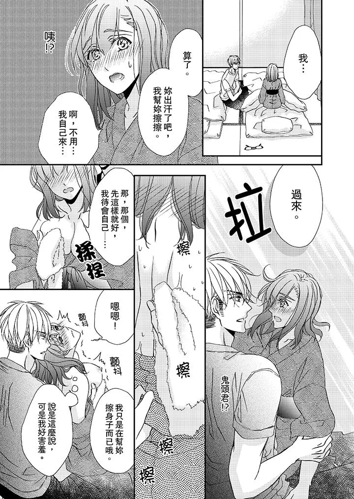 漫画《金发不良少年的激烈H》第27话第8张图