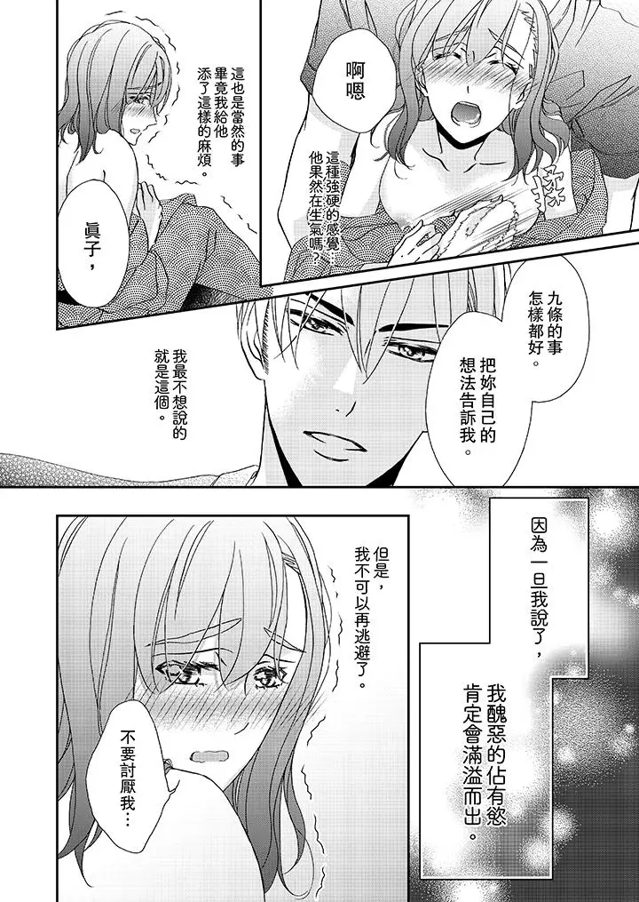 漫画《金发不良少年的激烈H》第27话第9张图