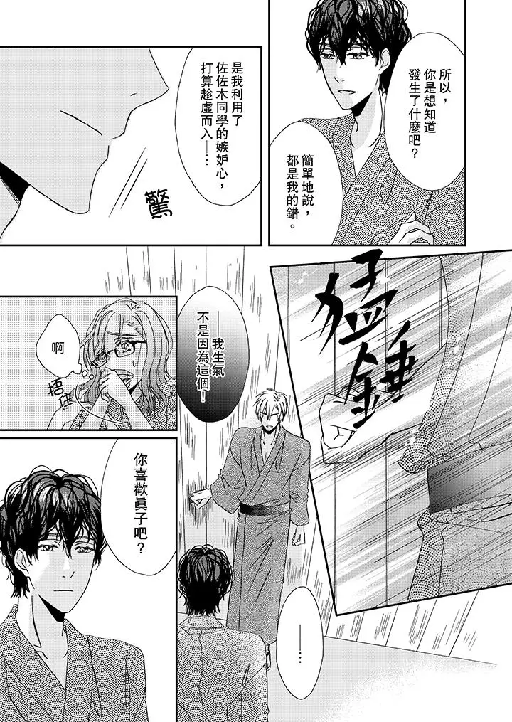 漫画《金发不良少年的激烈H》第28话第10张图
