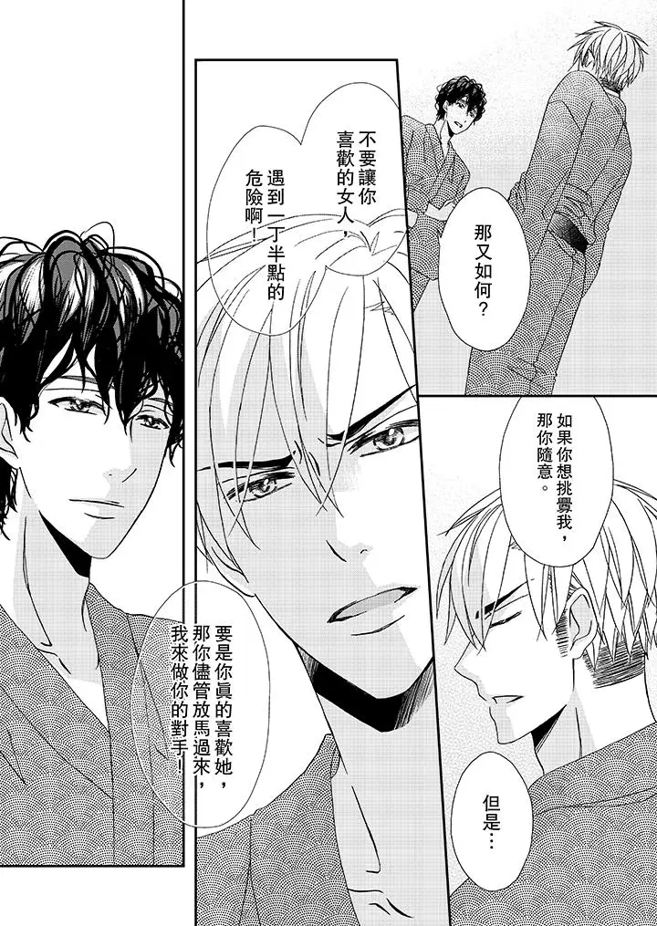 漫画《金发不良少年的激烈H》第28话第11张图