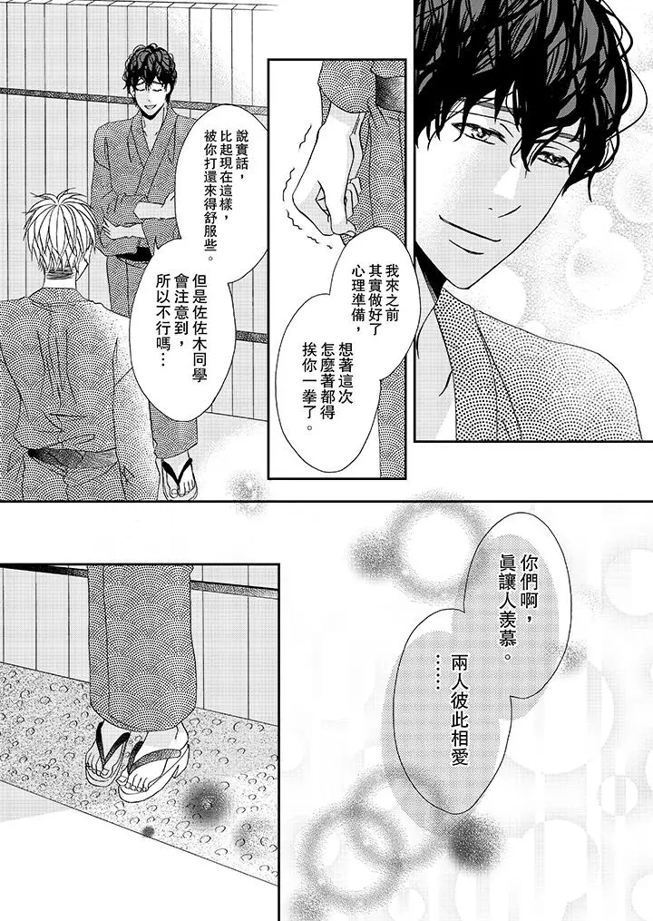 漫画《金发不良少年的激烈H》第28话第12张图