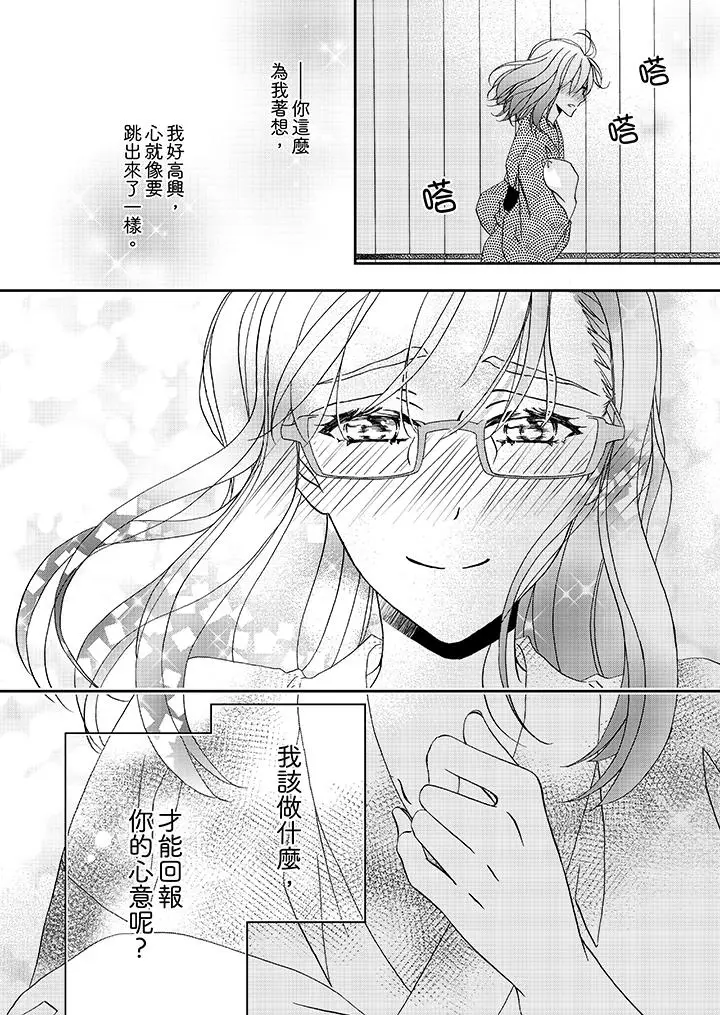 漫画《金发不良少年的激烈H》第28话第13张图