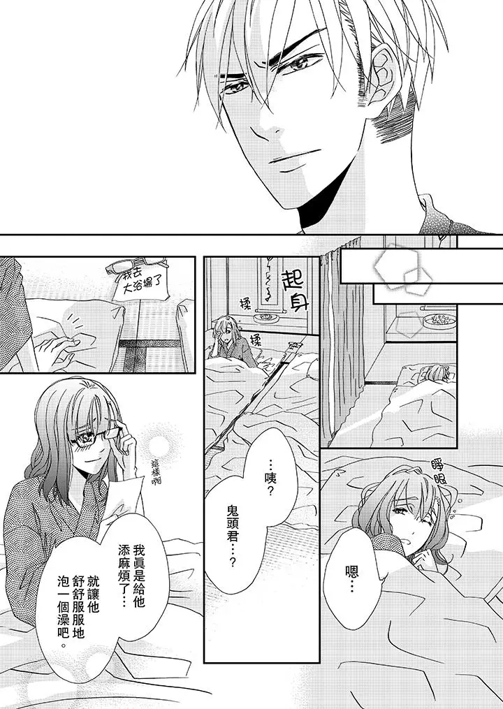 漫画《金发不良少年的激烈H》第28话第8张图