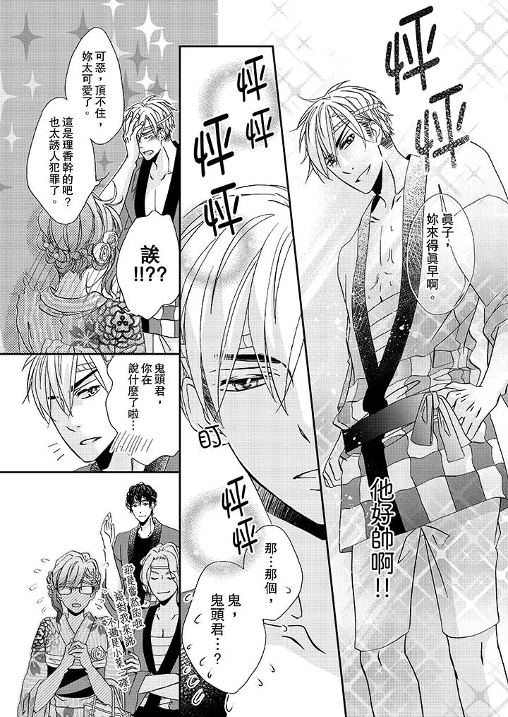 漫画《金发不良少年的激烈H》第29话第11张图