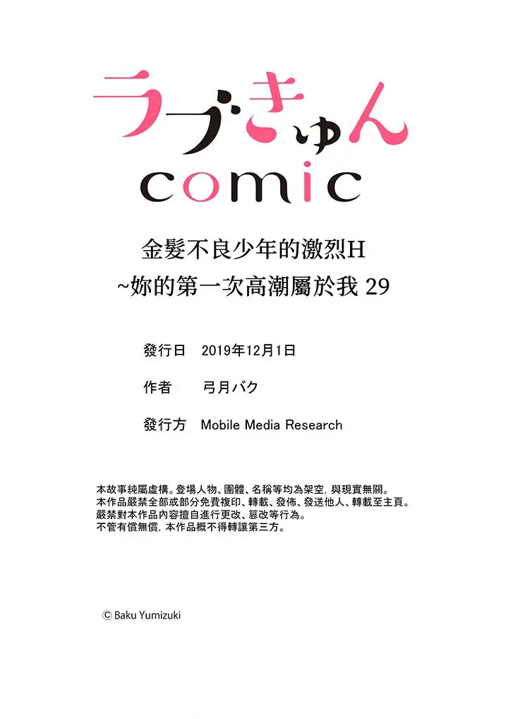 漫画《金发不良少年的激烈H》第29话第14张图