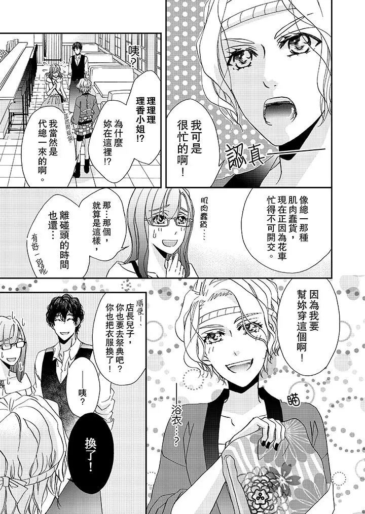 漫画《金发不良少年的激烈H》第29话第8张图