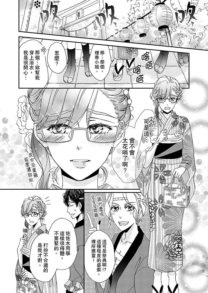 漫画《金发不良少年的激烈H》第29话第9张图