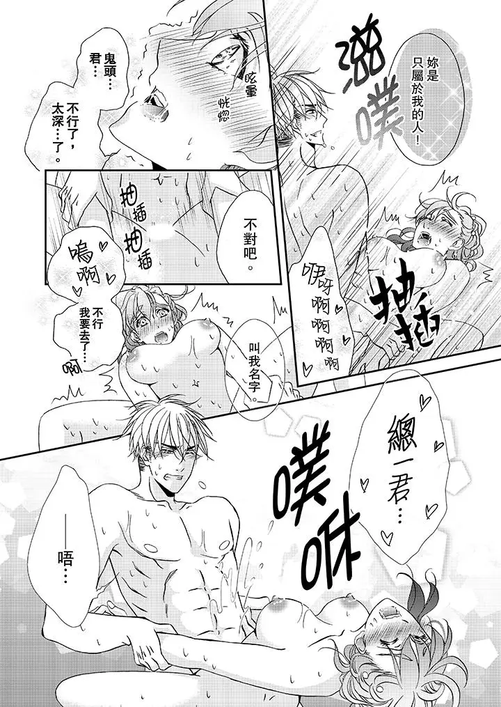 漫画《金发不良少年的激烈H》第30话第11张图