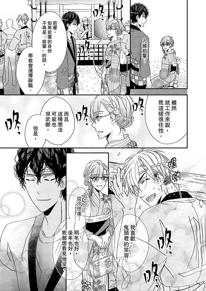 漫画《金发不良少年的激烈H》第30话第4张图