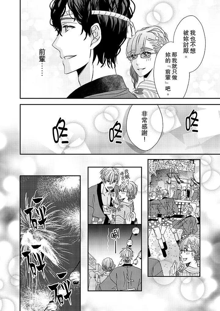 漫画《金发不良少年的激烈H》第30话第5张图