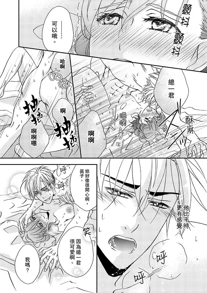 漫画《金发不良少年的激烈H》第30话第9张图