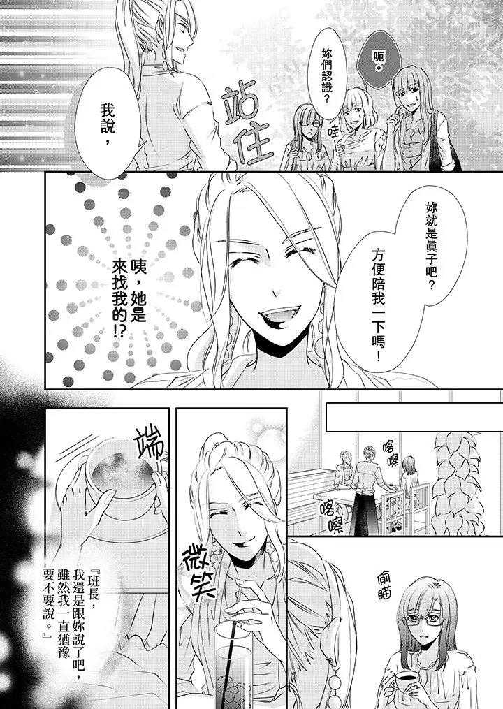 漫画《金发不良少年的激烈H》第31话第5张图
