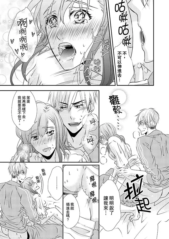 漫画《金发不良少年的激烈H》第32话第10张图