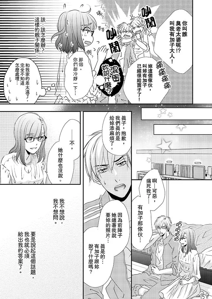 漫画《金发不良少年的激烈H》第32话第2张图