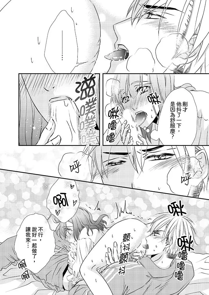 漫画《金发不良少年的激烈H》第32话第9张图