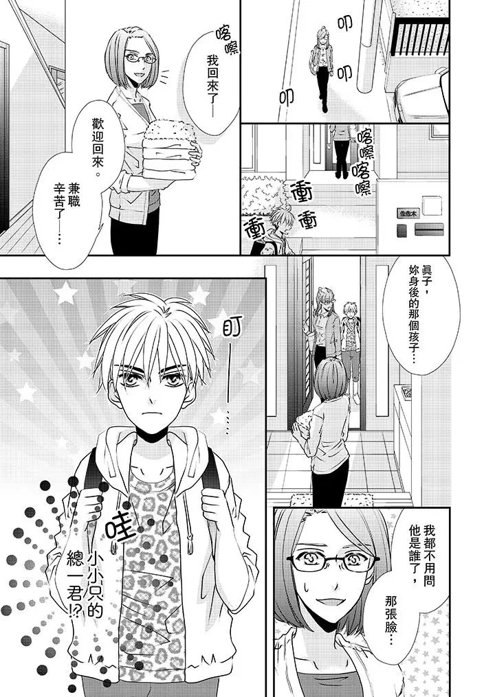 漫画《金发不良少年的激烈H》第33话第10张图