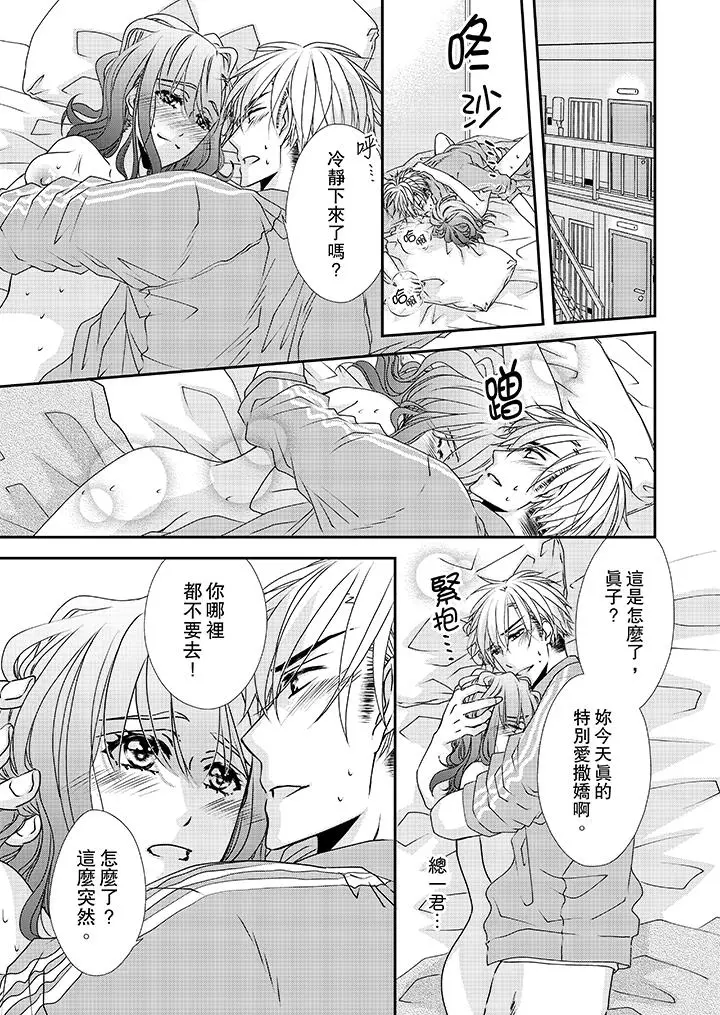 漫画《金发不良少年的激烈H》第33话第2张图