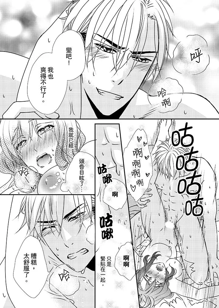 漫画《金发不良少年的激烈H》第33话第8张图