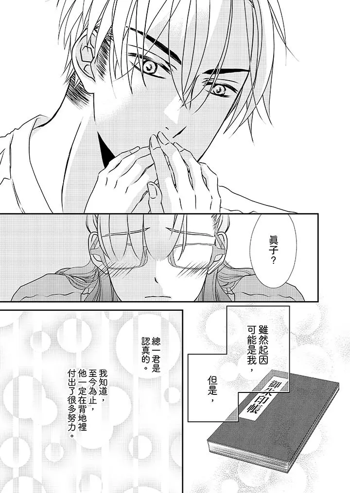 漫画《金发不良少年的激烈H》第34话第12张图