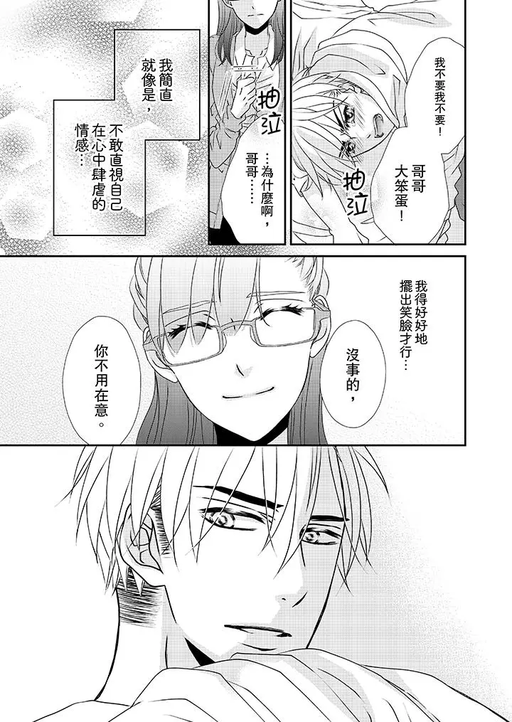 漫画《金发不良少年的激烈H》第34话第4张图