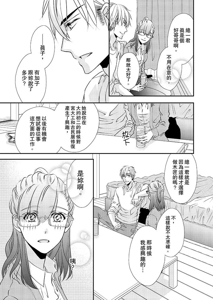 漫画《金发不良少年的激烈H》第34话第6张图
