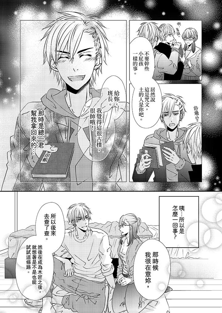 漫画《金发不良少年的激烈H》第34话第8张图