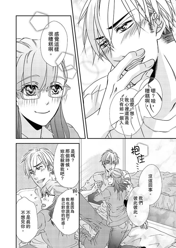 漫画《金发不良少年的激烈H》第34话第9张图