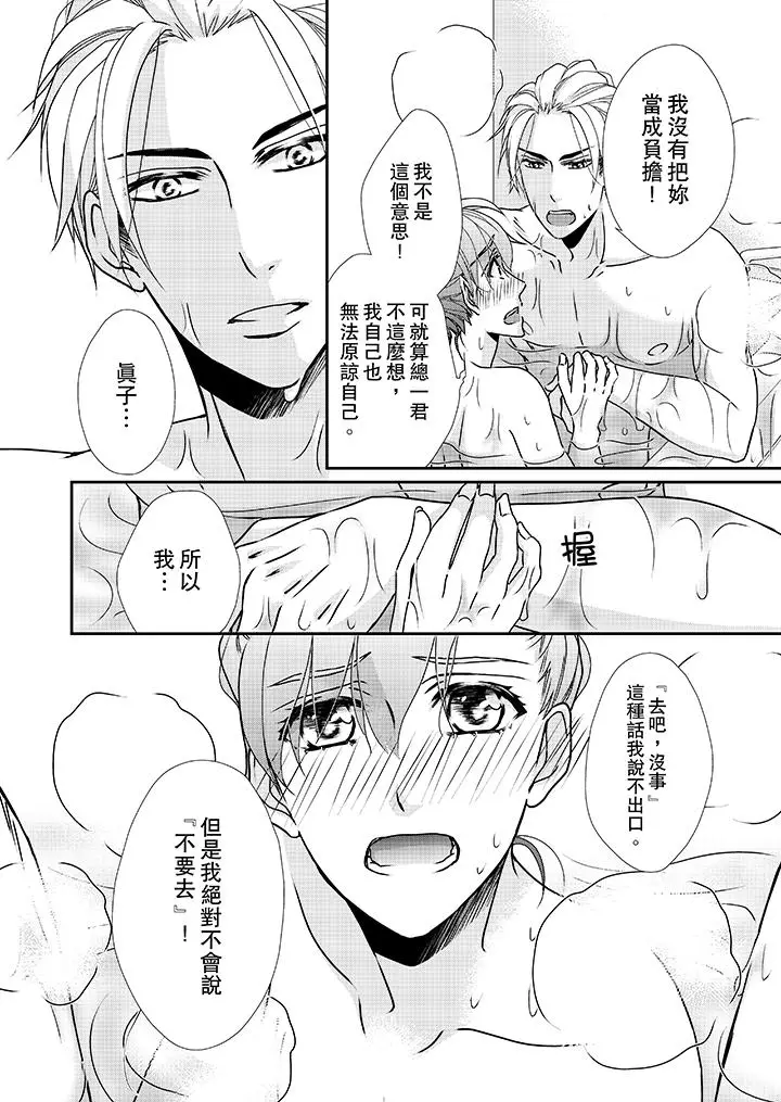 漫画《金发不良少年的激烈H》第35话第11张图