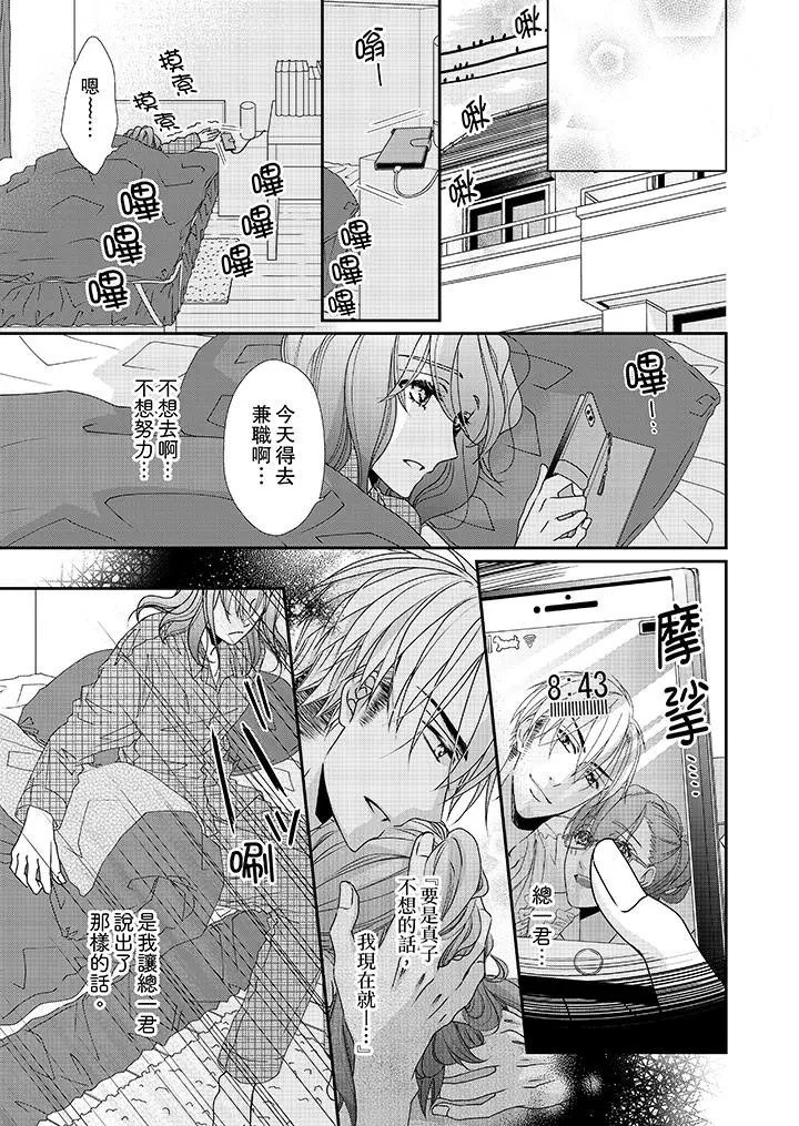 漫画《金发不良少年的激烈H》第35话第2张图