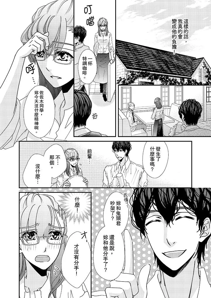 漫画《金发不良少年的激烈H》第35话第3张图