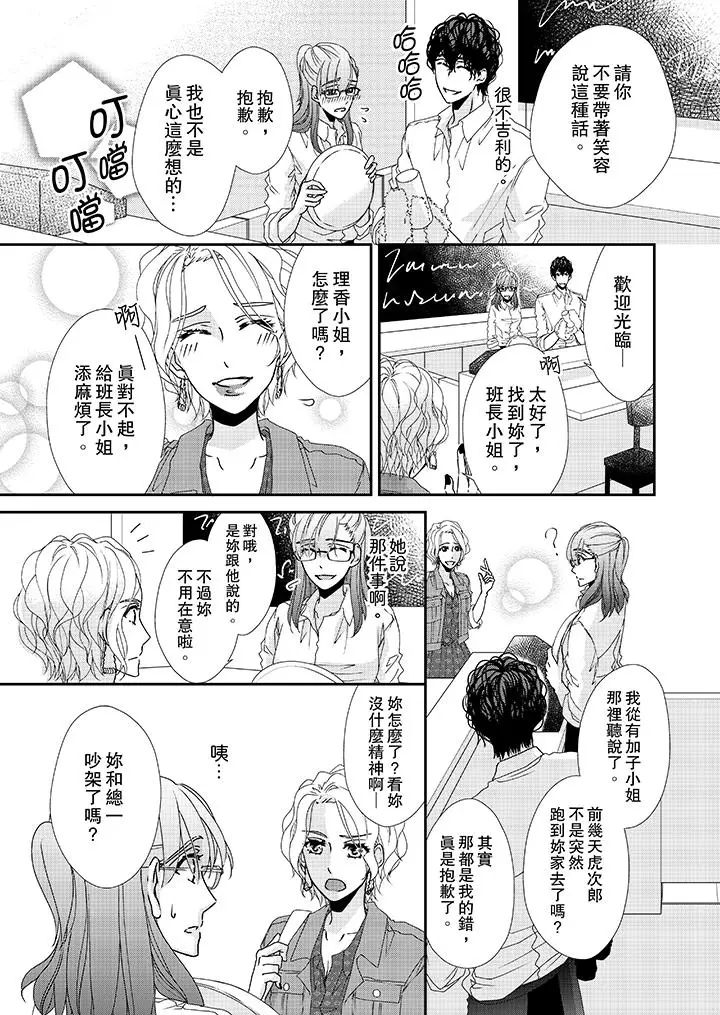 漫画《金发不良少年的激烈H》第35话第4张图