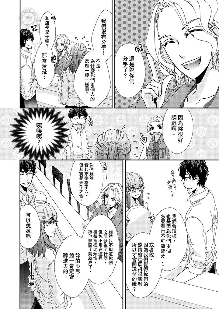 漫画《金发不良少年的激烈H》第35话第5张图