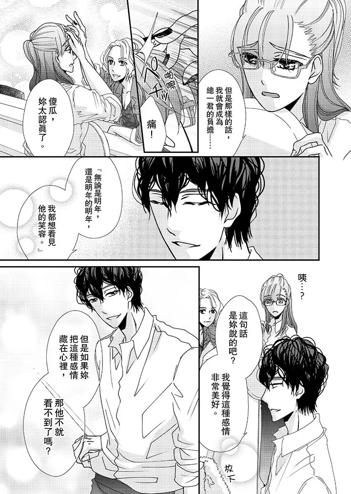漫画《金发不良少年的激烈H》第35话第6张图