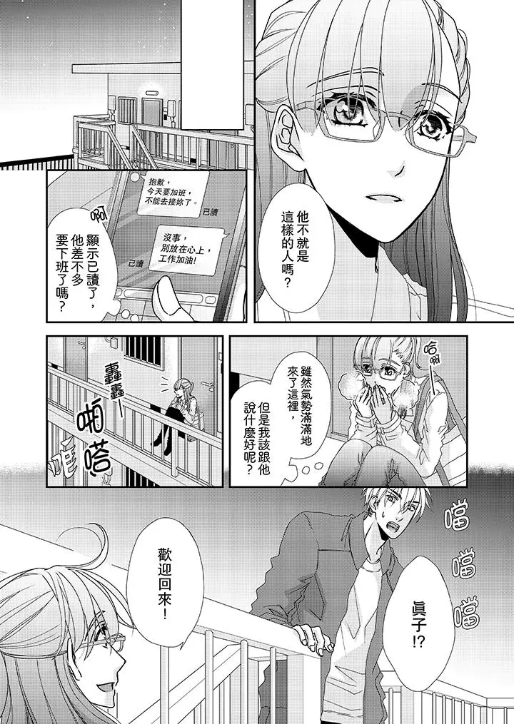 漫画《金发不良少年的激烈H》第35话第7张图
